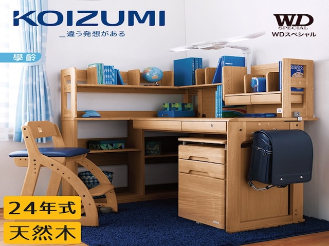 【KOIZUMI】WD兒童成長書桌組